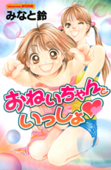 Reading Manga Oneichan to Issho