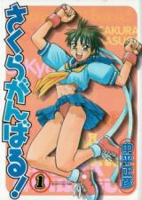 Reading Manga Sakura Ganbaru!