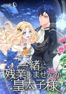 Reading Manhwa Would You Like to Work Overtime Together, Your Highness