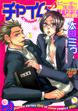 Reading Manga Chime: Peach na Seito to Banana na Kyoushi