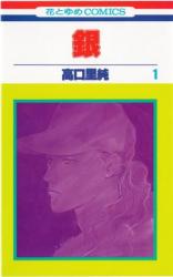 Reading Manga Gin (TAKAGUCHI Satosumi)