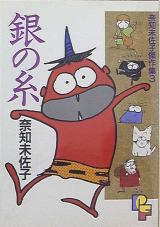 Reading Manga Gin no Ito