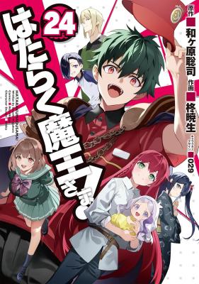 Reading Manga Hataraku Maou-sama!