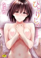 Reading Manga Hitorijime (NaPaTa)