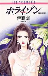 Reading Manga Horizon (ITOU Mon)