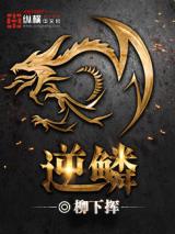 Reading Manga Inverted Dragon's Scale (Novel)