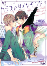 Reading Manga Karasu ni Diamond