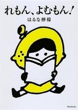 Reading Manga Lemon, Yomumon!