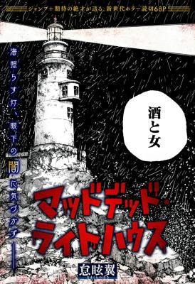 Reading Manga Mad Dead Lighthouse