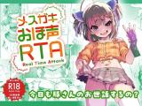 Reading Manga Mesugaki Ohokoe RTA