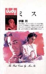 Reading Manga Miss (ITOU Mon)