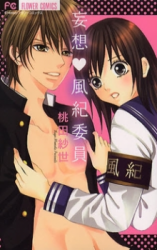 Reading Manga Mousou Fuuki Iin