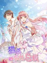 Reading Manhua My Beastly President