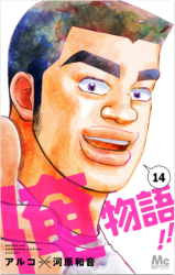 Reading Manga Ore Monogatari!!