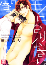 Reading Manga Ore no Mono ni Narinasai.