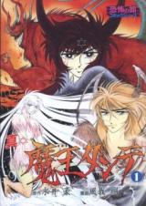 Reading Manga Shin Maou Dante