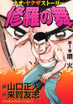 Reading Manga Shura no Mai