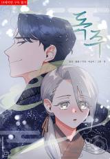 Reading Manhwa Sip of Poison