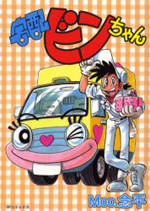 Reading Manga Takuhai Bin-chan