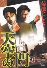 Reading Manga Tenkuu no Mon