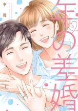 Reading Manga Toshi no Sakon