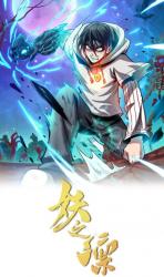 Reading Manhua Yao Zhi Lin