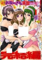 Reading Manga Chou Onee-san Tengoku