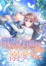 Reading Manga Dorei Shoujo wa Shirogane no Ryuu ni Dekiaisarete