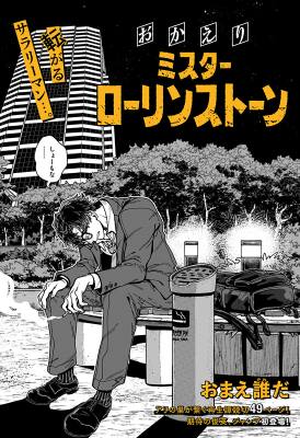 Reading Manga Okaeri Mister Rolling Stone