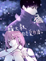 Reading Manhua Uncle Cool's Love Story