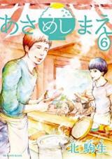 Reading Manga Asa Meshi Mae
