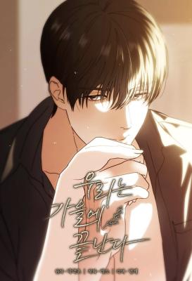 Reading Manhwa Before Autumn Comes