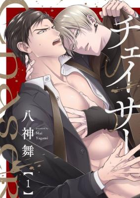 Reading Manga Chaser (YAGAMI Mai)