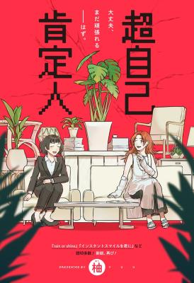 Reading Manga Choujikokouteijin