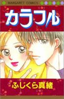 Reading Manga Colorful (FUJIKURA Mao)