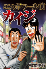 Reading Manga Espoir Mae Kaiji