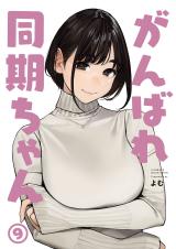Reading Manga Ganbare, Douki-chan (Pre-serialization)