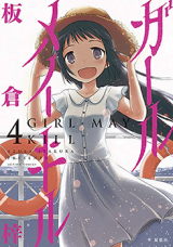Reading Manga Girl May Kill