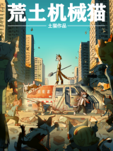 Reading Manhua Huangtu Jixie Mao