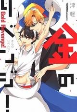 Reading Manga Kin no Revenge!