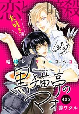 Reading Manga Kuronekotei no mao