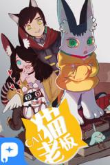 Reading Manhua Mao Lao Ban