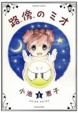 Reading Manga Michibata no Mio