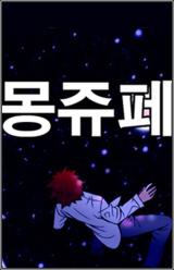 Reading Manhwa Mongjupe