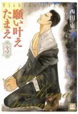 Reading Manga Negai Kanae Tamae