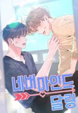 Reading Manhwa Never Mind, Darling