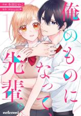 Reading Manga Ore no Mono ni Natte, Senpai.