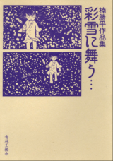 Reading Manga Saisetsu ni Mau...