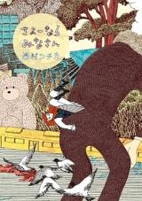 Reading Manga Sayonara Minasan