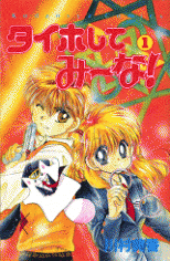 Reading Manga Taiho Shite Mina!